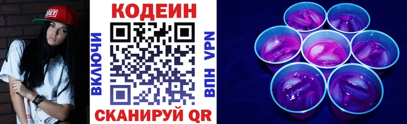 Купить где  Рудня  Codein напиток Lean (лин) 